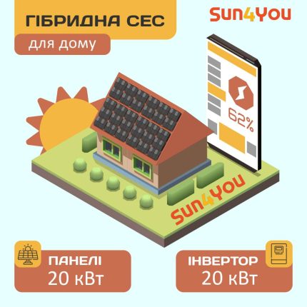 Гібридна сонячна електростанція Sun4You